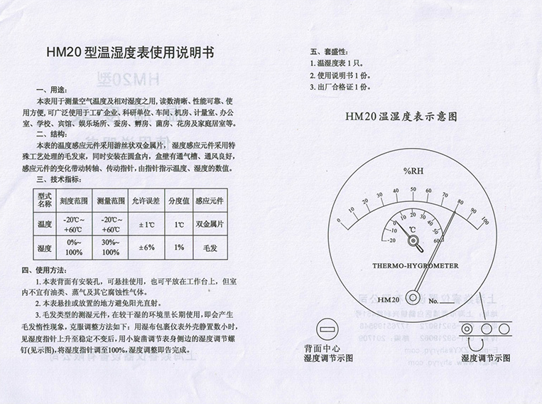 毛發(fā)溫濕度表